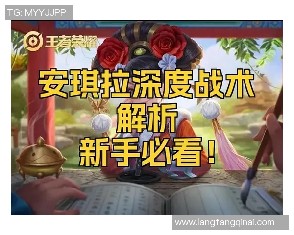 王者荣耀新手必看战术入门指南助你快速上手游戏技巧与策略