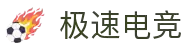 极速电竞-全球电竞赛事快讯，一分钟掌握！